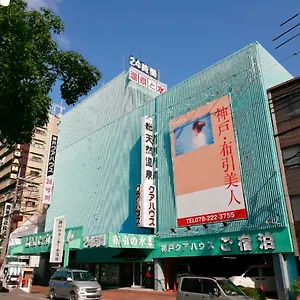 神戸クアハウス 2* 神戸市